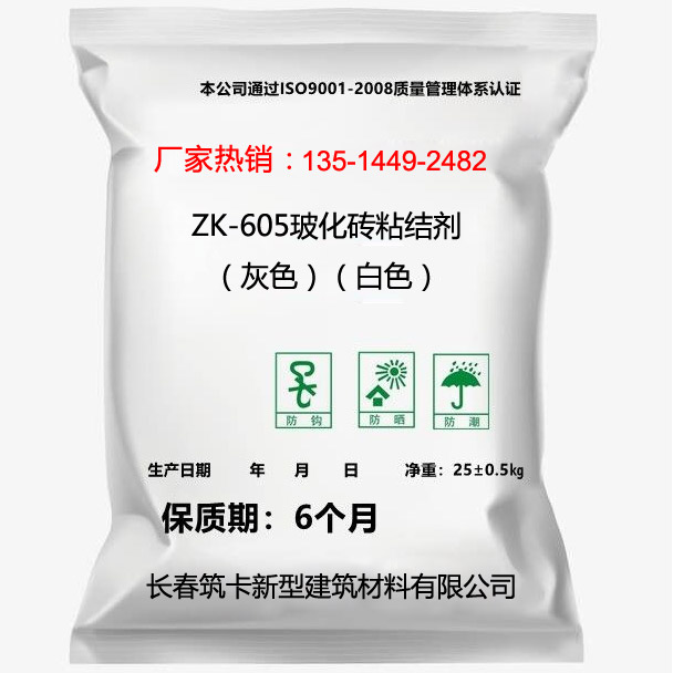 ZK-605?；u粘結(jié)劑（灰色）（白色）
