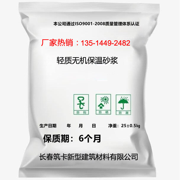 輕質(zhì)無(wú)機(jī)保溫砂漿