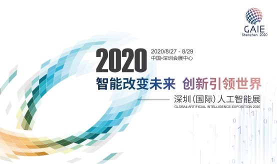后疫情時期，全國首場全產業人工智能展會確認8月底在深召開 展會新聞 第2張