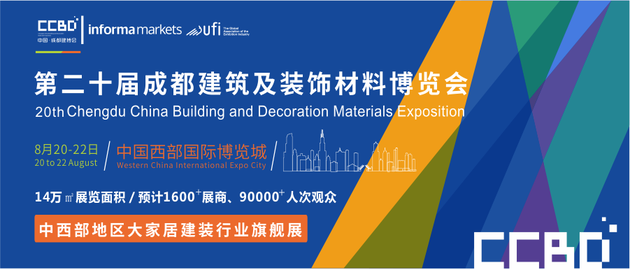 成都建博會會議活動怎么參加？ 展覽知識 第1張