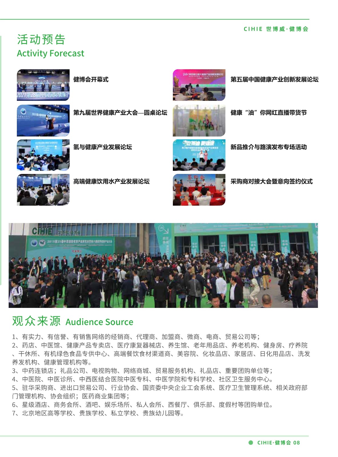 中國國際健康產業展覽會?CIHIE 展會排期 第7張